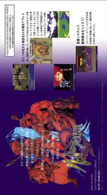 Rudra no Hihou (Japan) box cover back